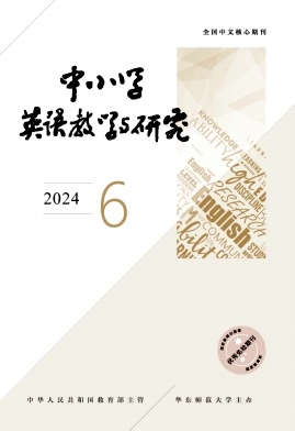 中小学英语教学与研究封面